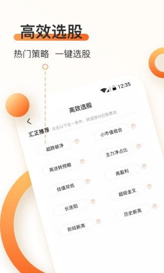 烽口智投  v1.1.0图4
