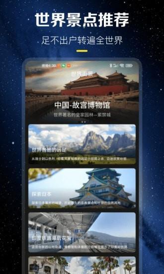 云游世界街景地图  v1.0.0图4