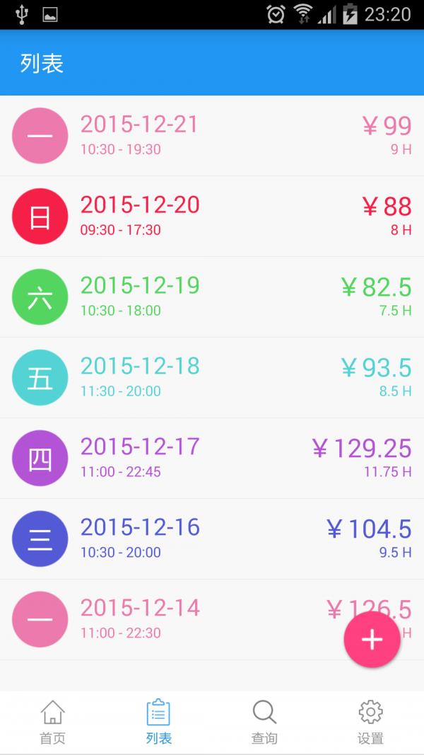 记工资pro  v4.1.8图2