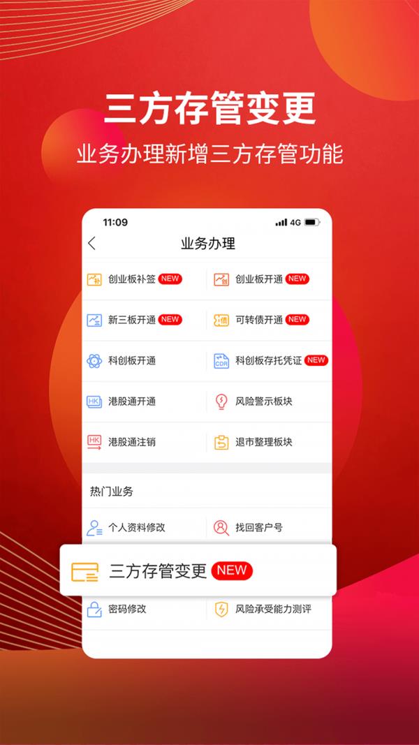 粤开证券  v6.00.02图2