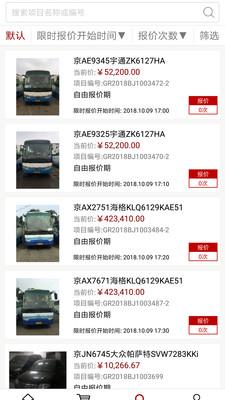 北交互联  v2.7.1图4