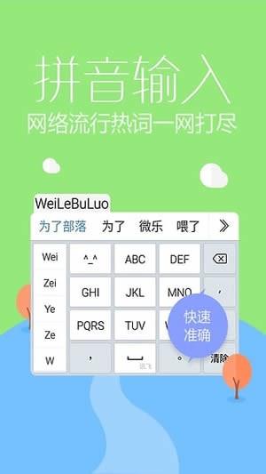 讯飞语音输入法  v7.2.5817图5
