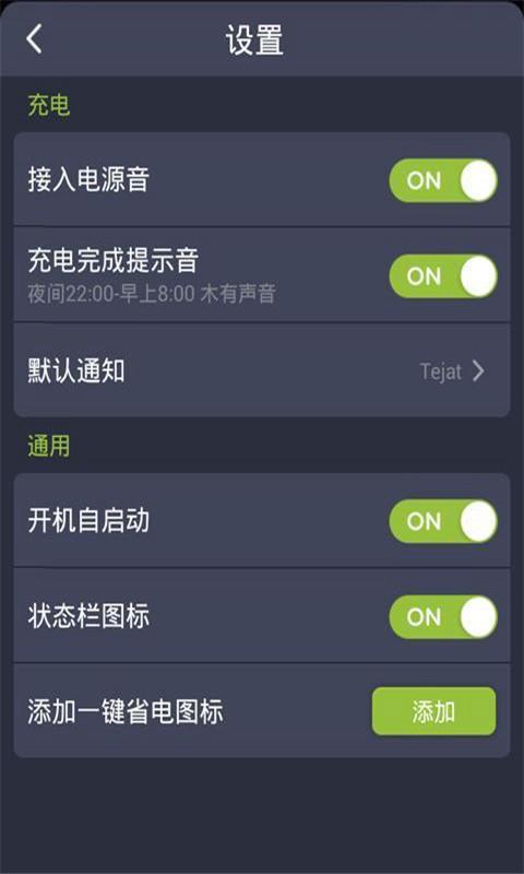 省电医生  v1.7图3