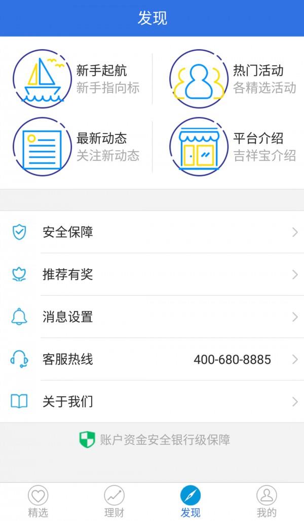 吉祥宝理财  v2.5.5图3