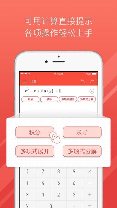 网易有道超级计算器  v1.2.0图2