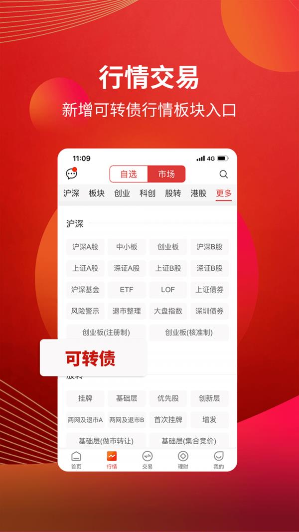 粤开证券  v6.00.02图3