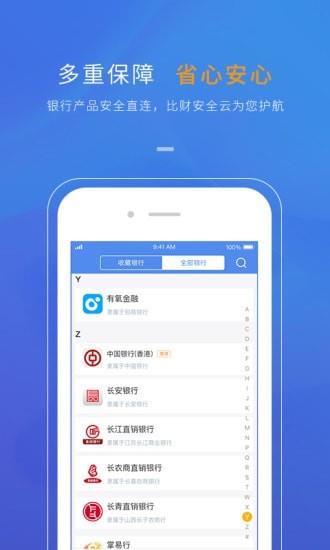 比财  v3.6.0图2