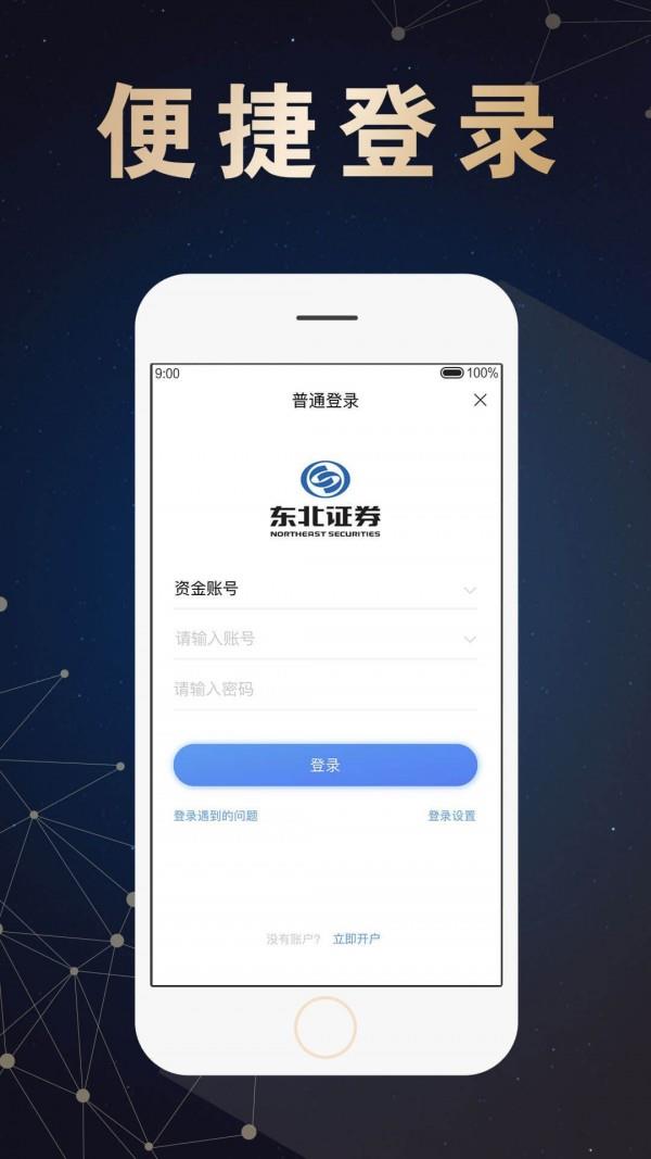 东北证券融e通  v6.1.8图2
