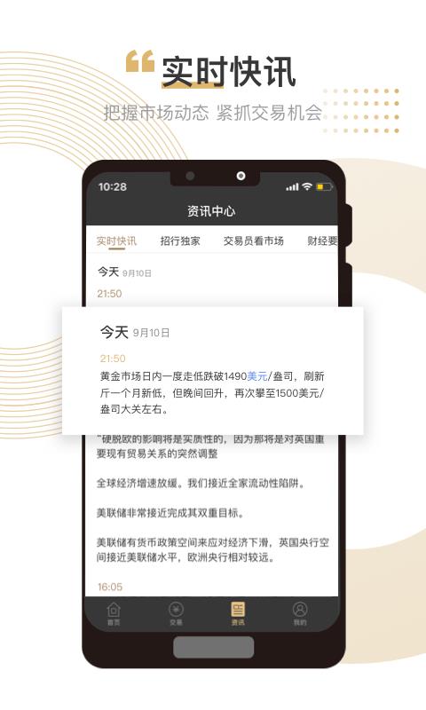 招银汇金  v3.0.1图4
