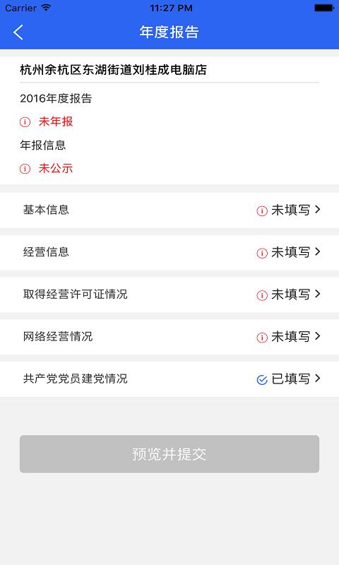 浙江工商年报