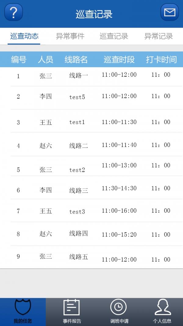 微巡365  v1.6.08图1