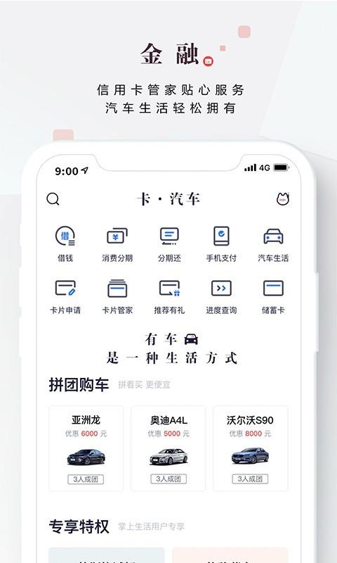 掌上生活  v8.1.5图2
