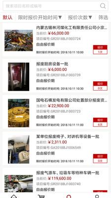 北交互联  v2.7.1图5