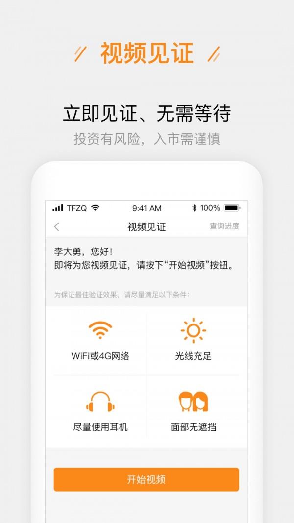 天风股票开户  v2.5.1图5