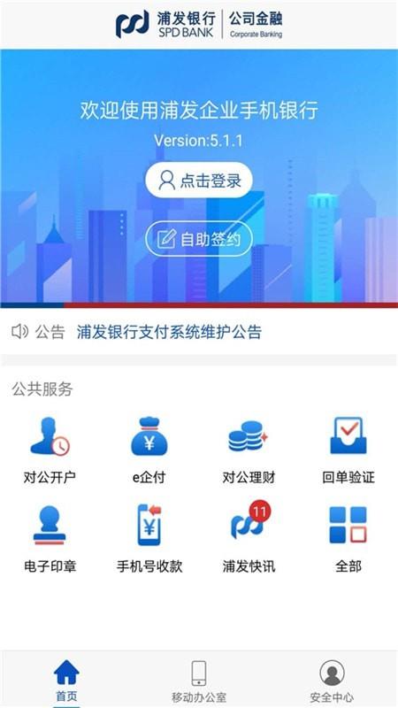 浦发企业版  v9.4.4图1