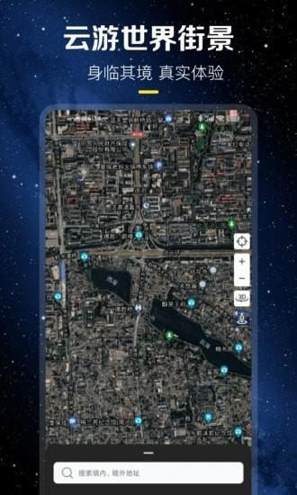 云游世界街景地图  v1.0.0图3