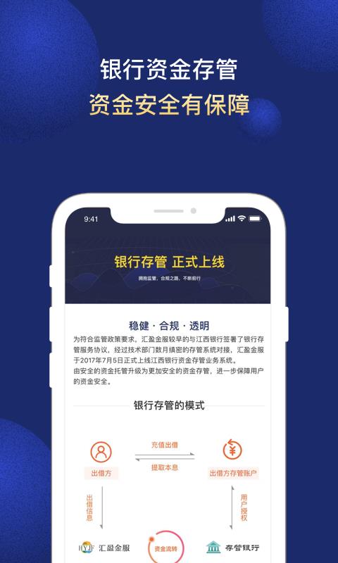 汇盈金服  v4.1.2图5
