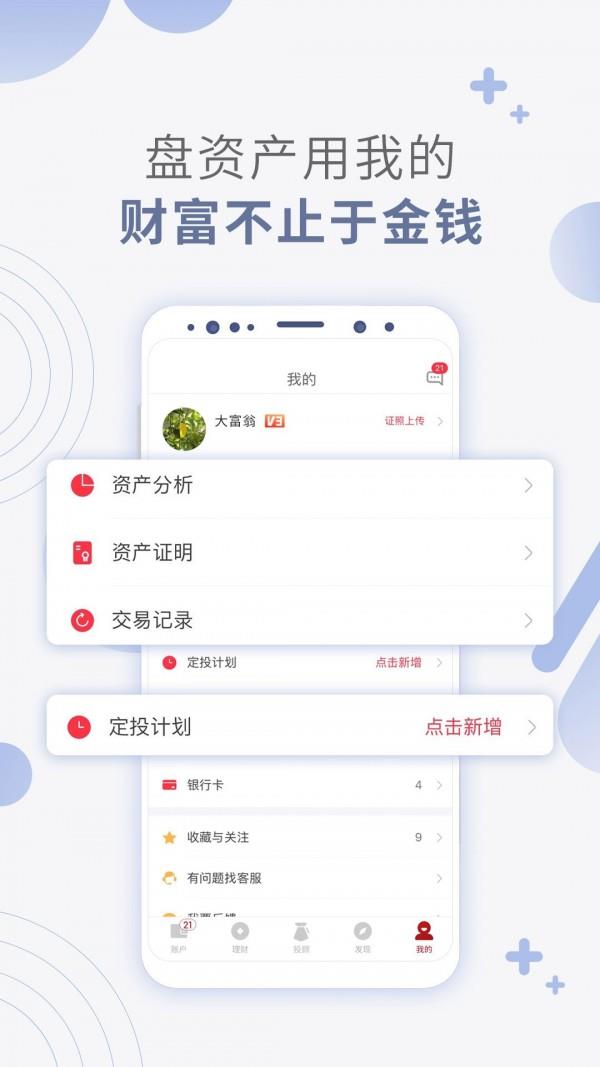 嘉实理财嘉  v8.6.1图5