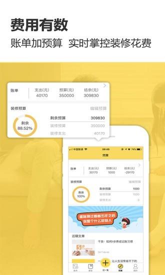 装修记账  v2.0.1图3