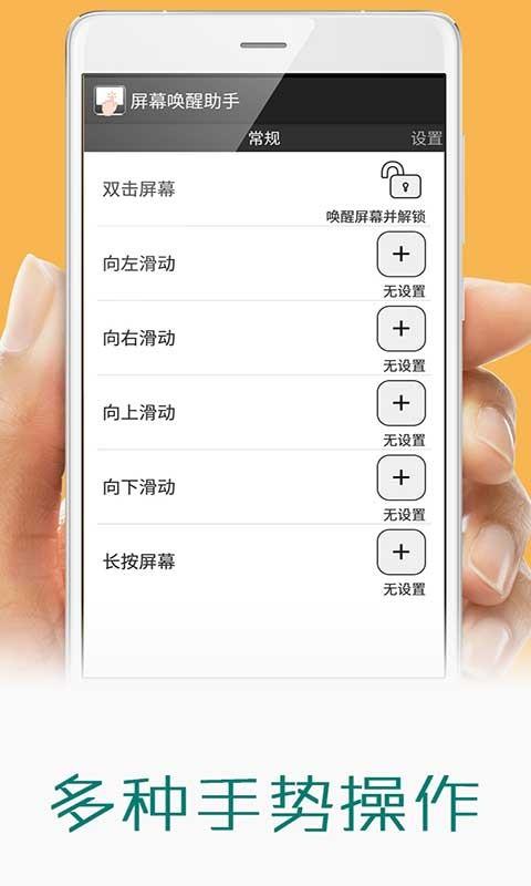 屏幕唤醒助手  v1.7.2图2