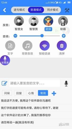 智音  v1.4图1
