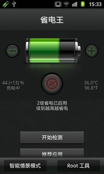 安兔兔省电王  v1.6.14图1