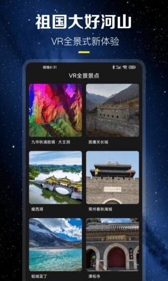 云游世界街景地图  v1.0.0图2