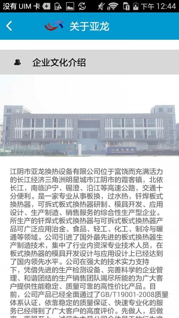 亚龙换热