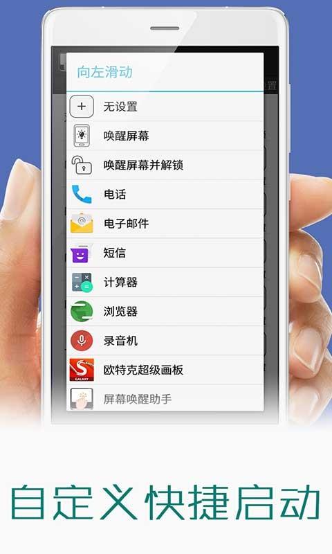 屏幕唤醒助手  v1.7.2图3