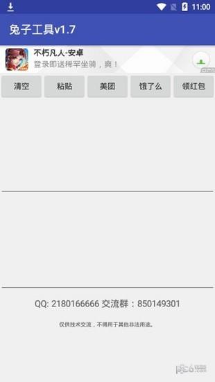 兔子工具
