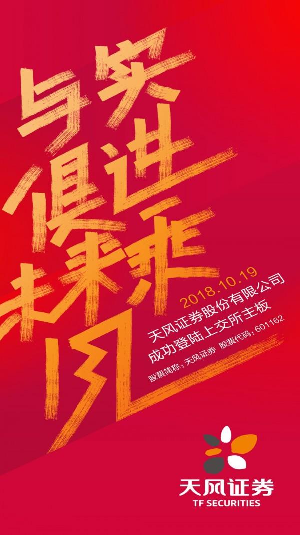 天风股票开户  v2.5.1图1
