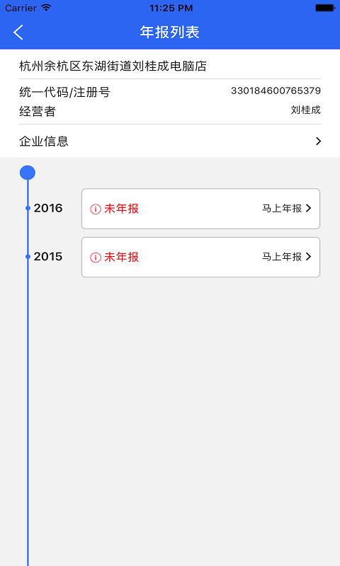 浙江工商年报  v1.0.0图4