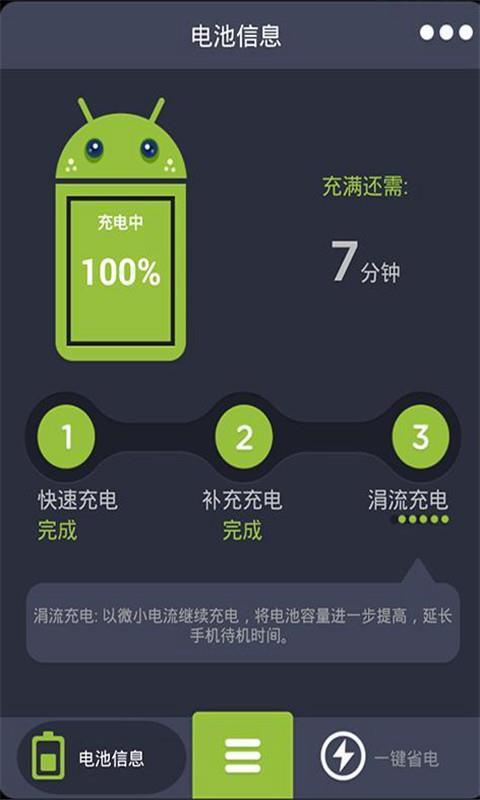 省电医生  v1.7图1