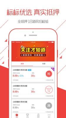 小虾理财  v2.3图3