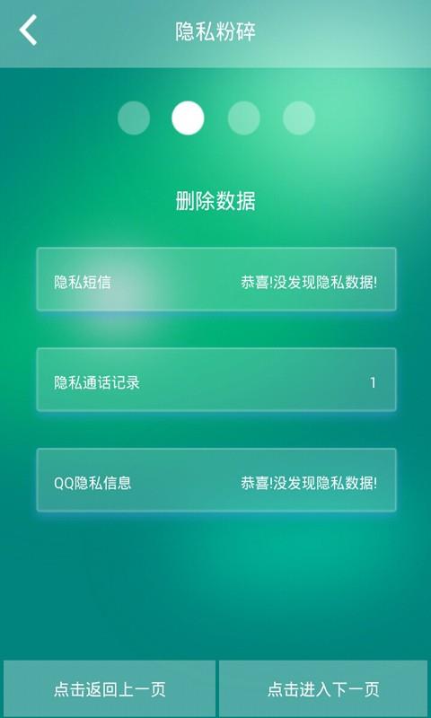 隐私保护伞  v1.6图2