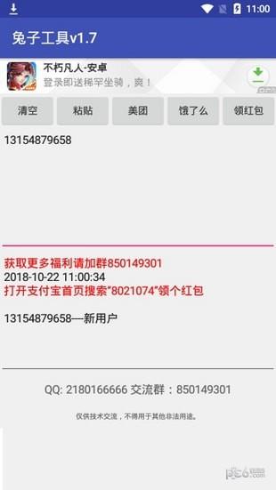 兔子工具  v1.7图2