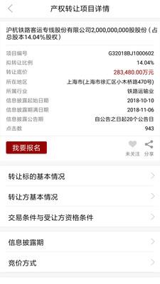北交互联  v2.7.1图3