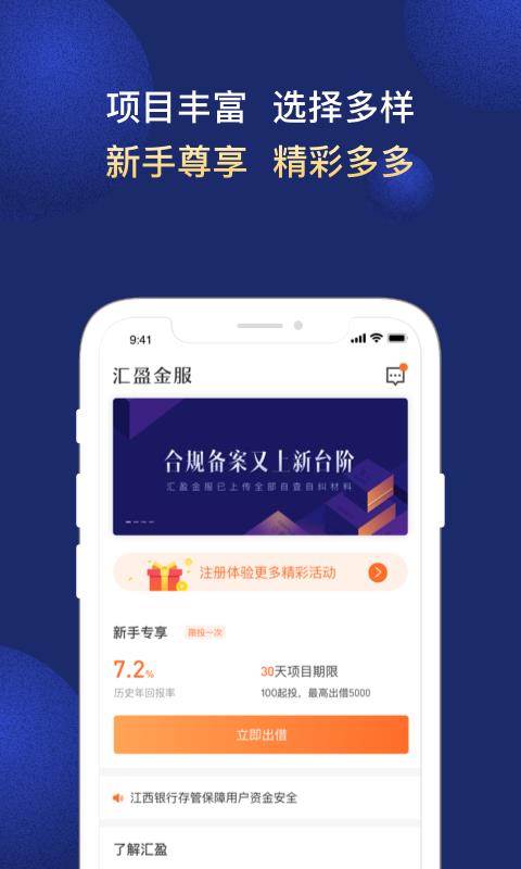 汇盈金服  v4.1.2图4