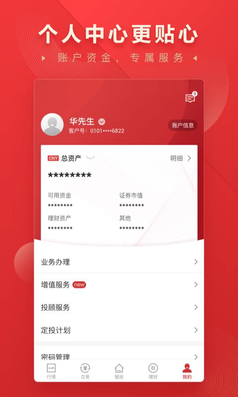 钱钱炒股  v6.1.12图2