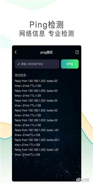 测网速Pro  v1.0.2图2