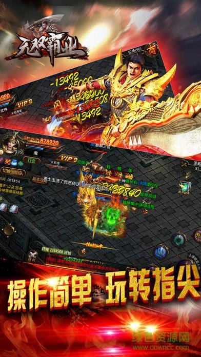 无双霸业官方