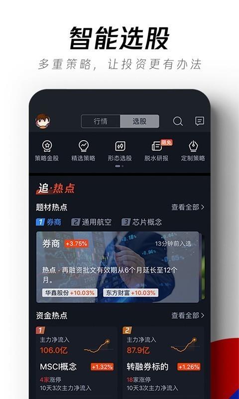 腾讯自选股  v10.3.0图4