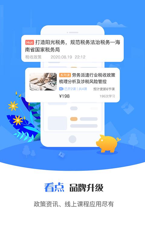 众智金管家  v4.2.1图4