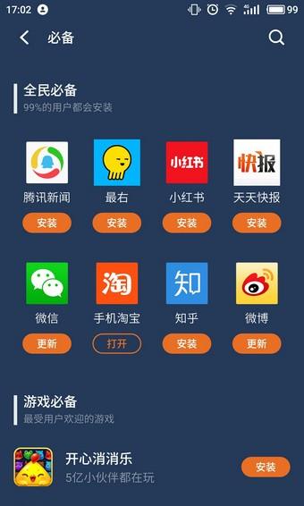 魅族应用商店
