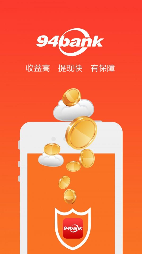 94bank  v6.1.0图1
