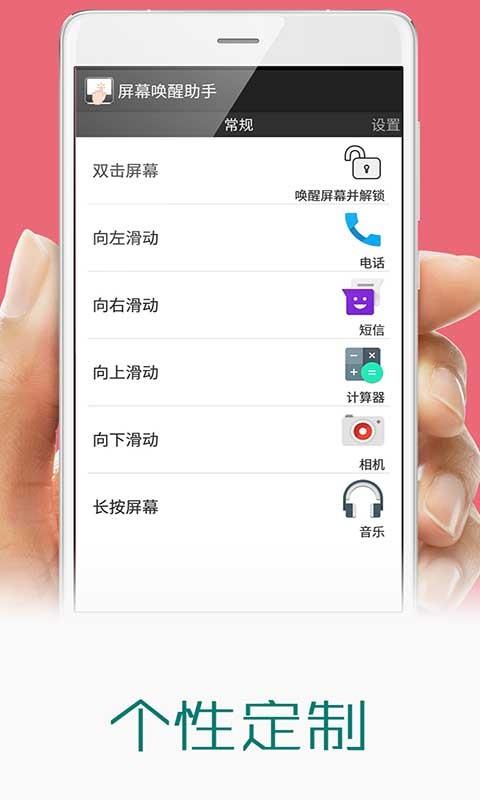 屏幕唤醒助手  v1.7.2图4