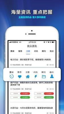 民众投顾  v2.6.3图2