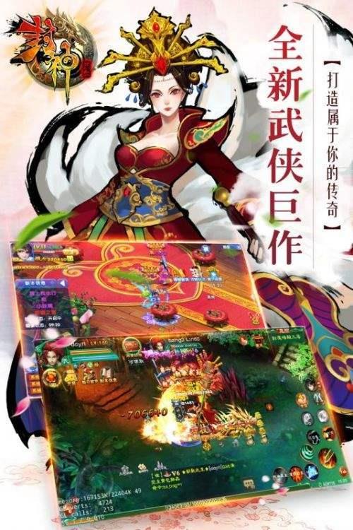 热血封神