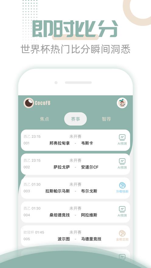 椰子足球