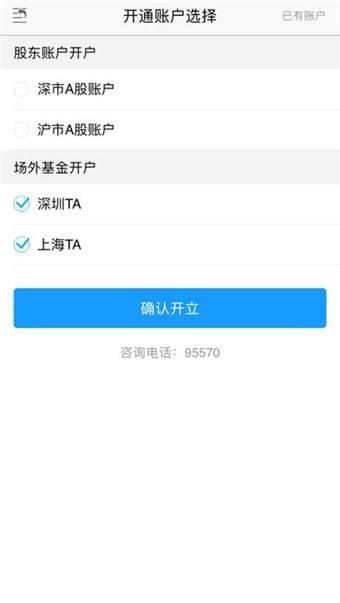 国联悦开户  v1.3图3